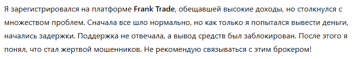 Frank Trade 1 скрин