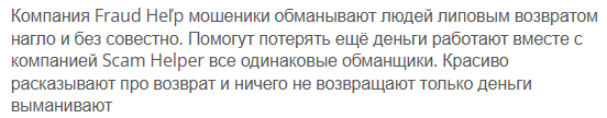 Fraud Help 1 скрин