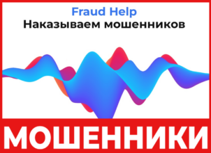 Fraud Help лицевая сторона скрин
