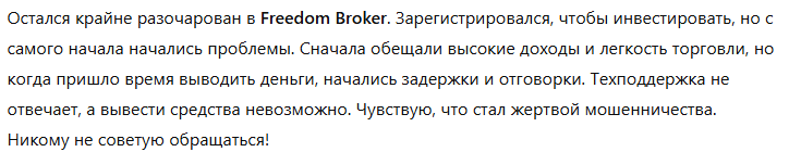 Freedom Broker 1 скрин