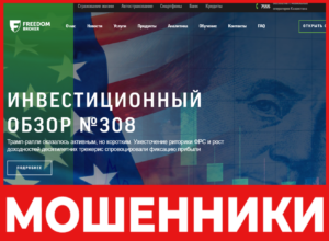 Freedom Broker лицевая сторона скрин
