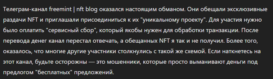 FREEMINT NFT BLOG_1 скрин