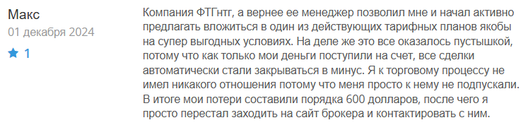 FTGntg 1 скрин