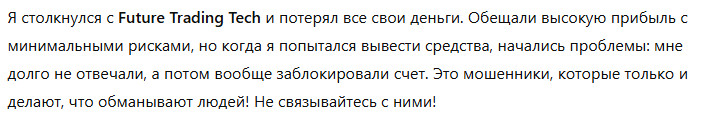 Future Trading Tech 1 скрин
