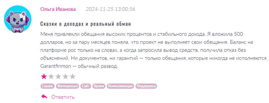 Garantfinmon 1 скрин