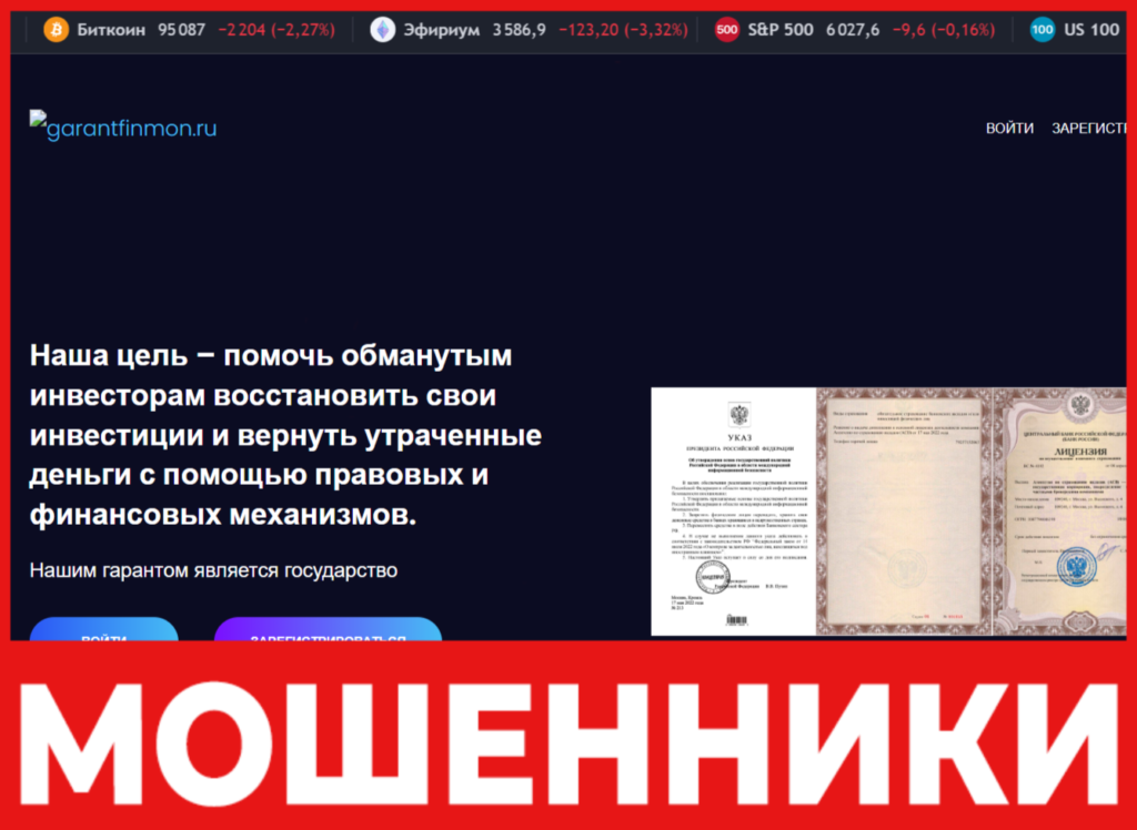 Garantfinmon лицевая сторона скрин