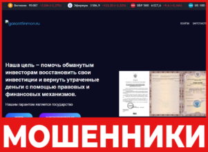 Garantfinmon лицевая сторона скрин