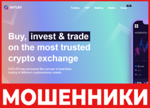 Gatlex лицевая сторона скрин