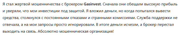 Газинвест 1 скрин