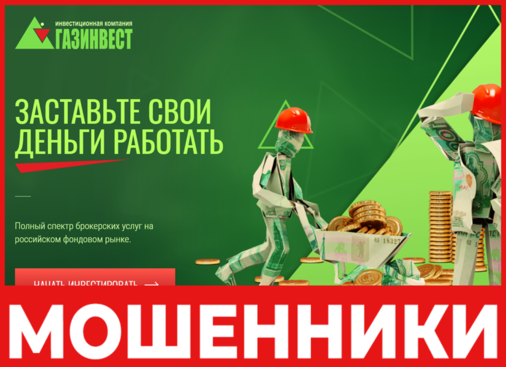Газинвест лицевая сторона скрин