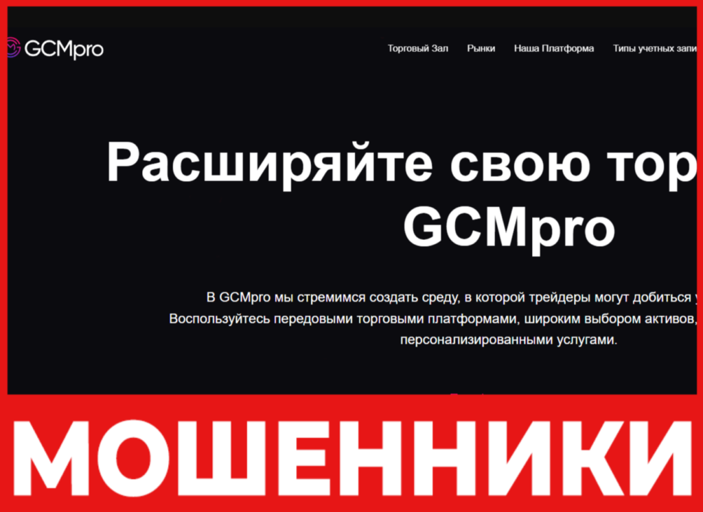 GCMpro лицевая сторона скрин