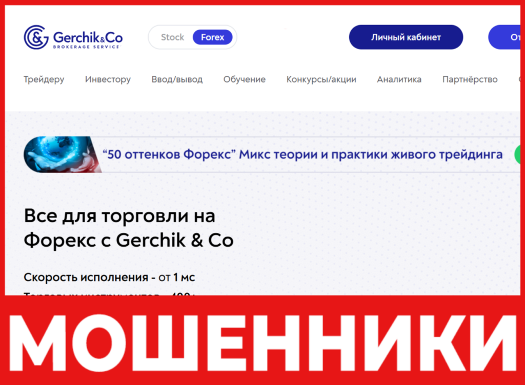 Gerchik & Co лицевая сторона скрин