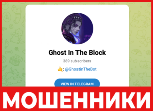 Ghost in The Block лицевая сторона скрин