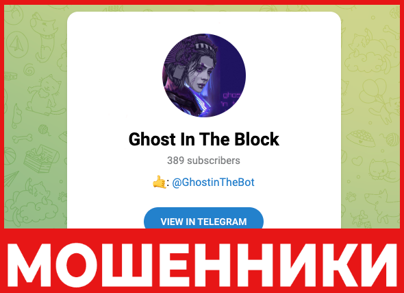 Ghost in The Block лицевая сторона скрин