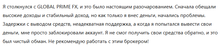 GLOBAL PRIME FX 1 скрин