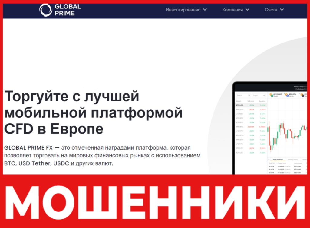 GLOBAL PRIME FX лицевая сторона скрин