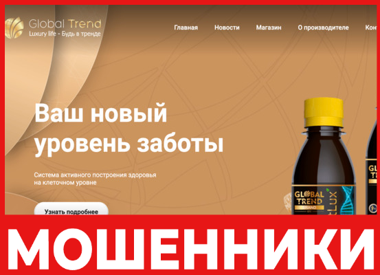 Global Trend лицевая сторона скрин
