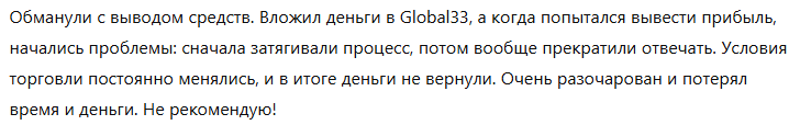 Global33 1 скрин