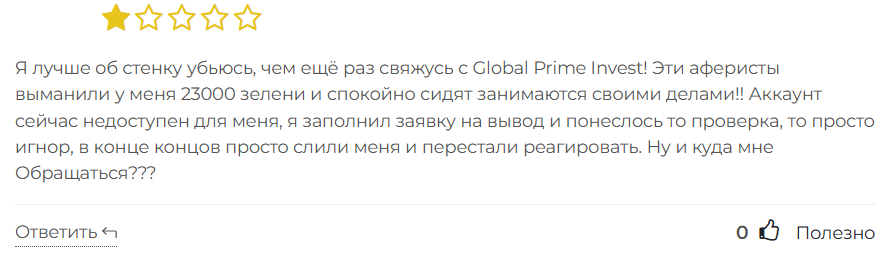 GlobalPrimeInvest 1 скрин