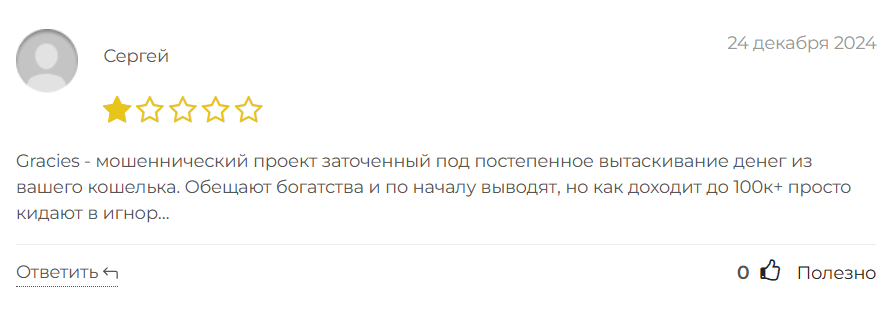 Gracies_1 скрин