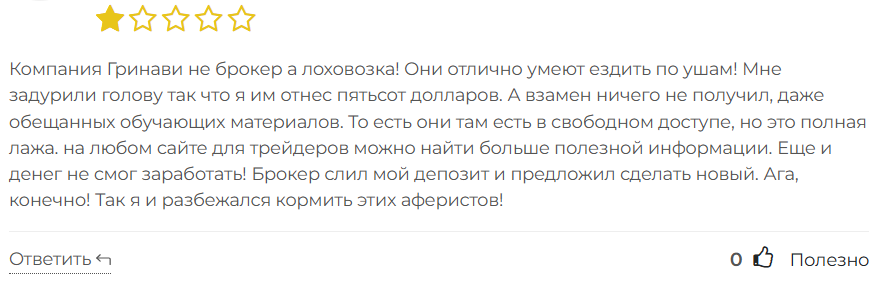 Greenavi 1 скрин