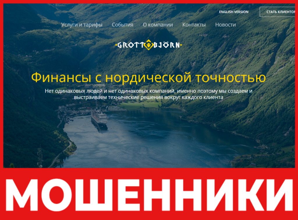 GrottBjorn лицевая сторона скрин