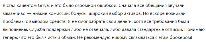 Grrya 1 скрин