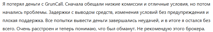 GrunCall 1 скрин