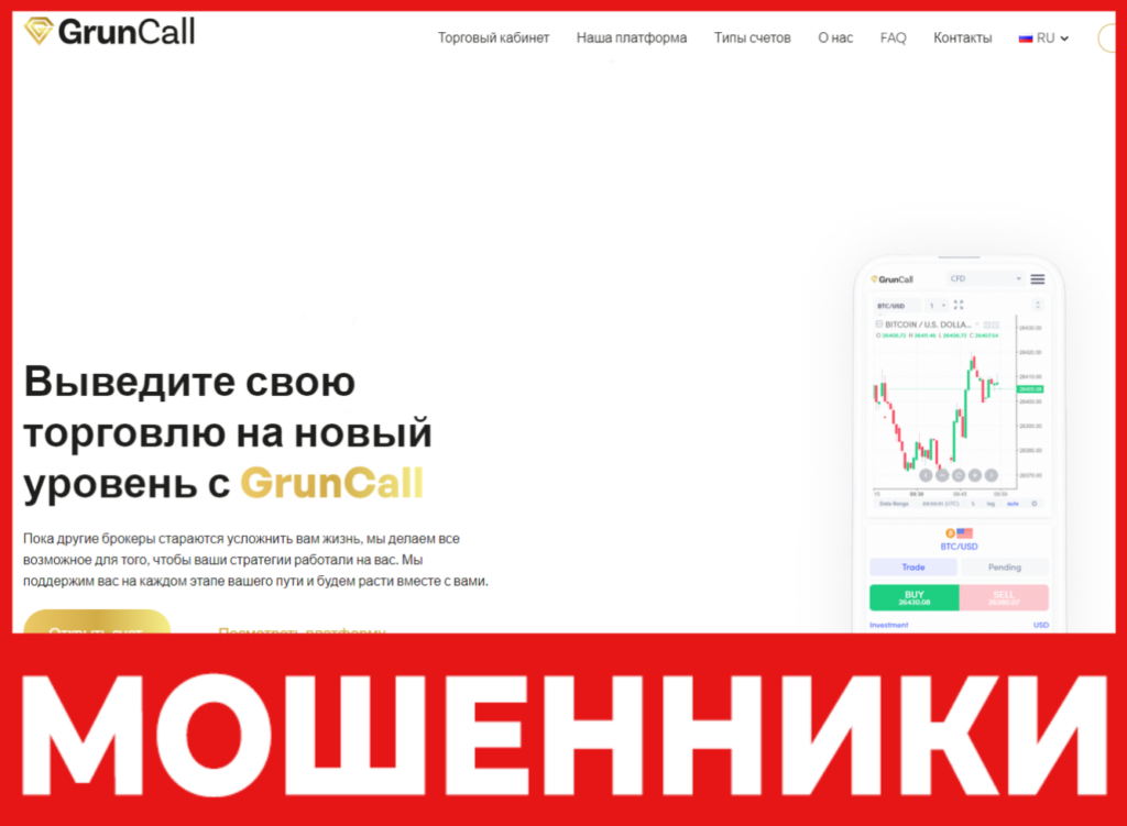 GrunCall лицевая сторона скрин