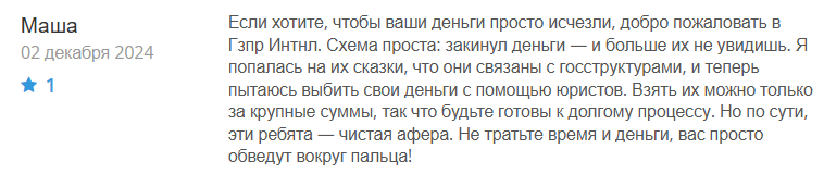 Gzpr Intnl 1 скрин