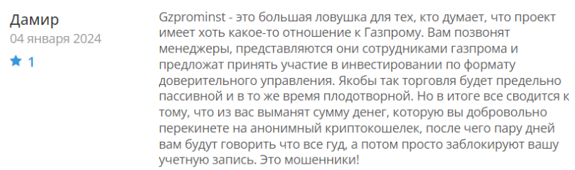 Gzprominst 1 скрин