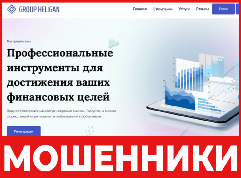 Heligan Group лицевая сторона скрин
