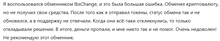 IbsChange 1 скрин