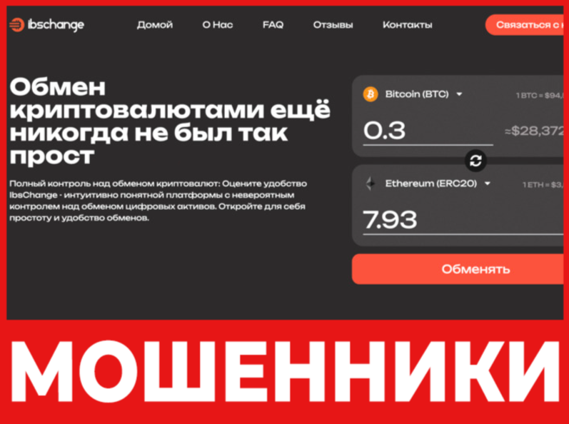 IbsChange лицевая сторона скрин