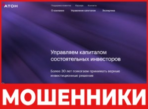 ИК Атон лицевая сторона скрин