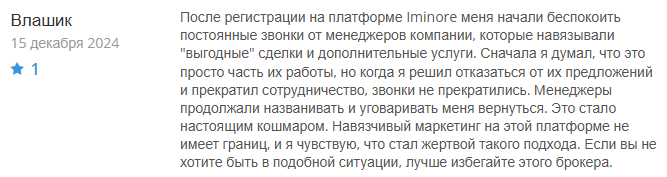 Iminore 1 скрин