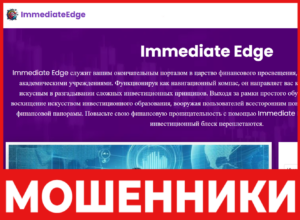Immediate Edge лицевая сторона скрин