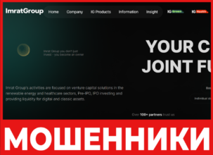 Imrat Group лицевая сторона скрин