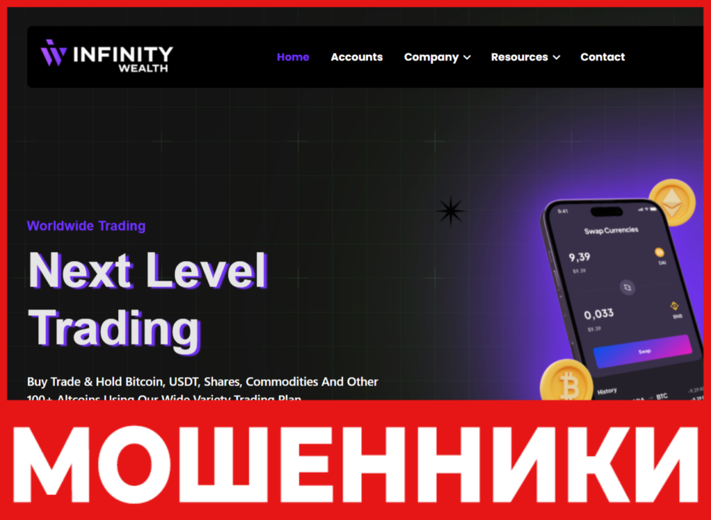 Infinity Wealth лицевая сторона скрин