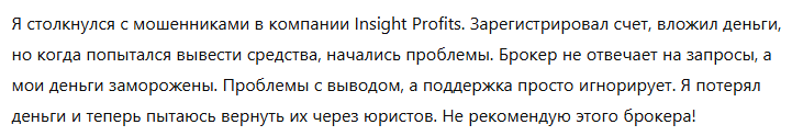 Insight Profits 1 скрин