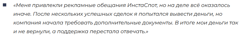 InstaSpot 2 скрин
