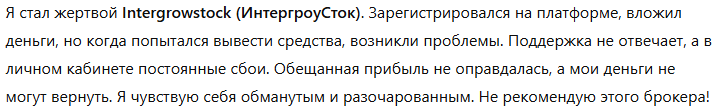 Intergrowstock 1 скрин