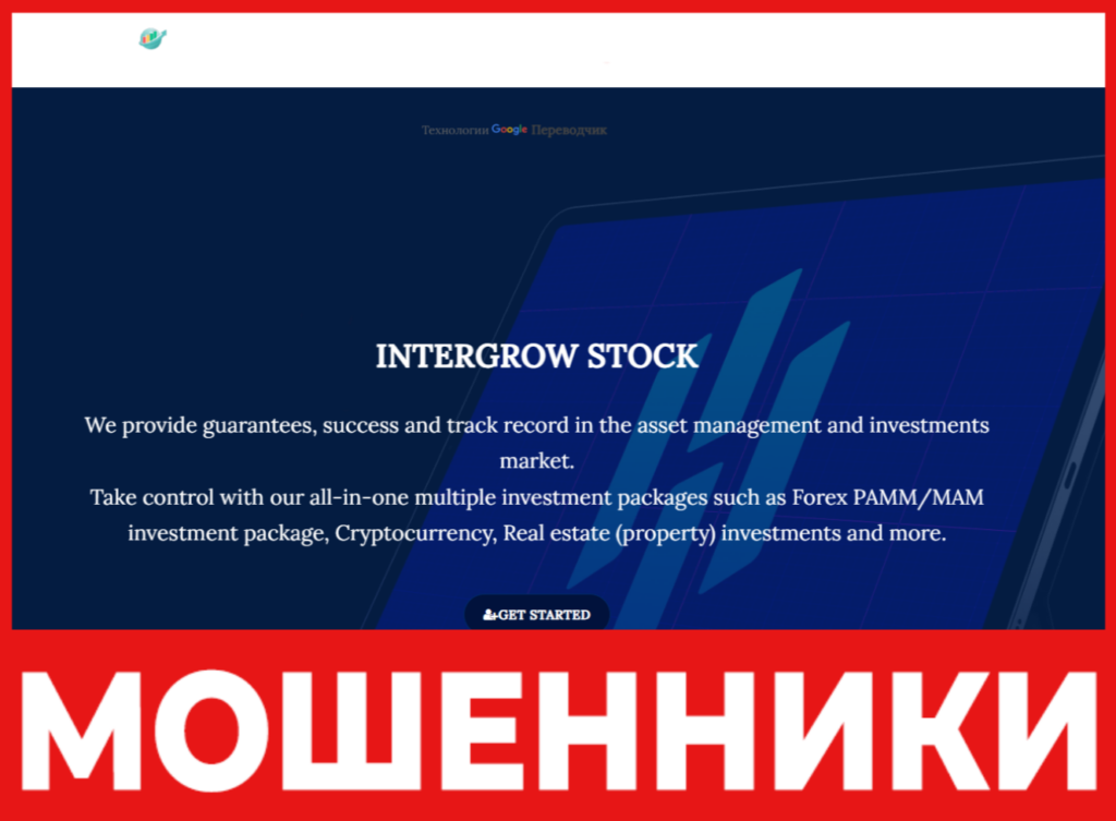 Intergrowstock лицевая сторона скрин
