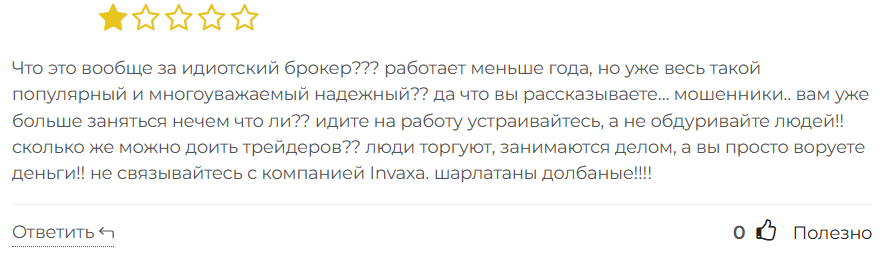 Invaxa 1 скрин