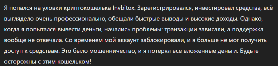 Invbitox_1 скрин
