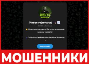 Инвест Философ лицевая сторона скрин