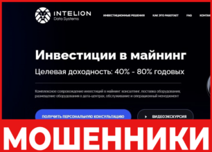 Invest Intelion лицевая сторона скрин