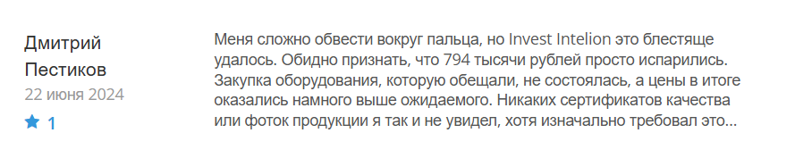 Invest Intelion_1 скрин