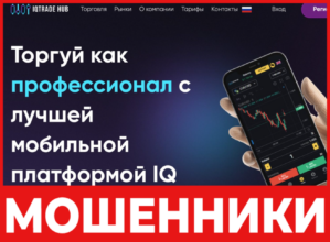 IQ Trade Hub лицевая сторона скрин