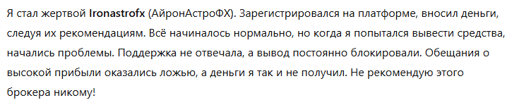 Ironastrofx 1 скрин